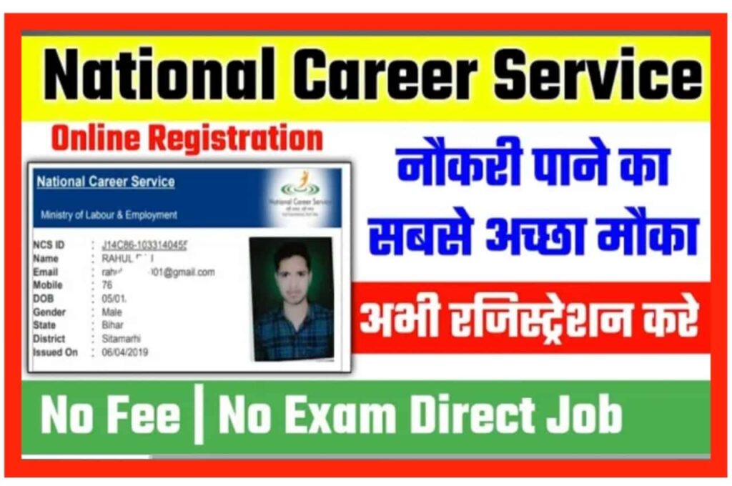 National Career Service Portal Registration