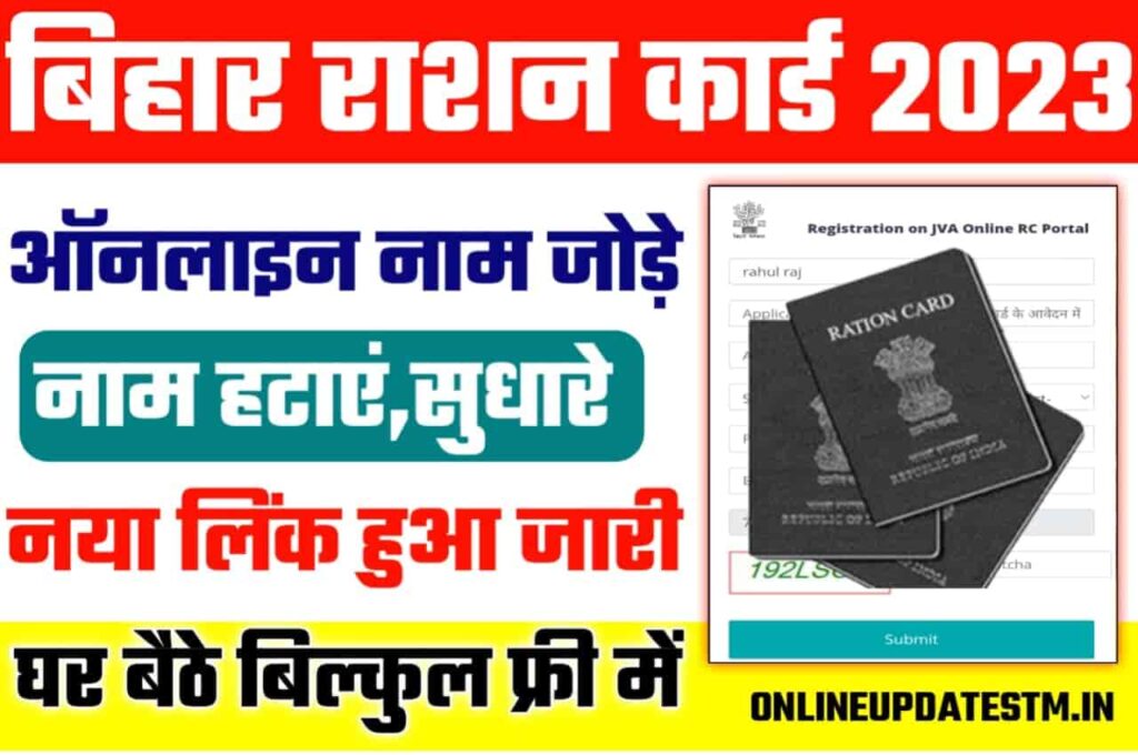 Bihar Ration Card Online Correction Kaise kare