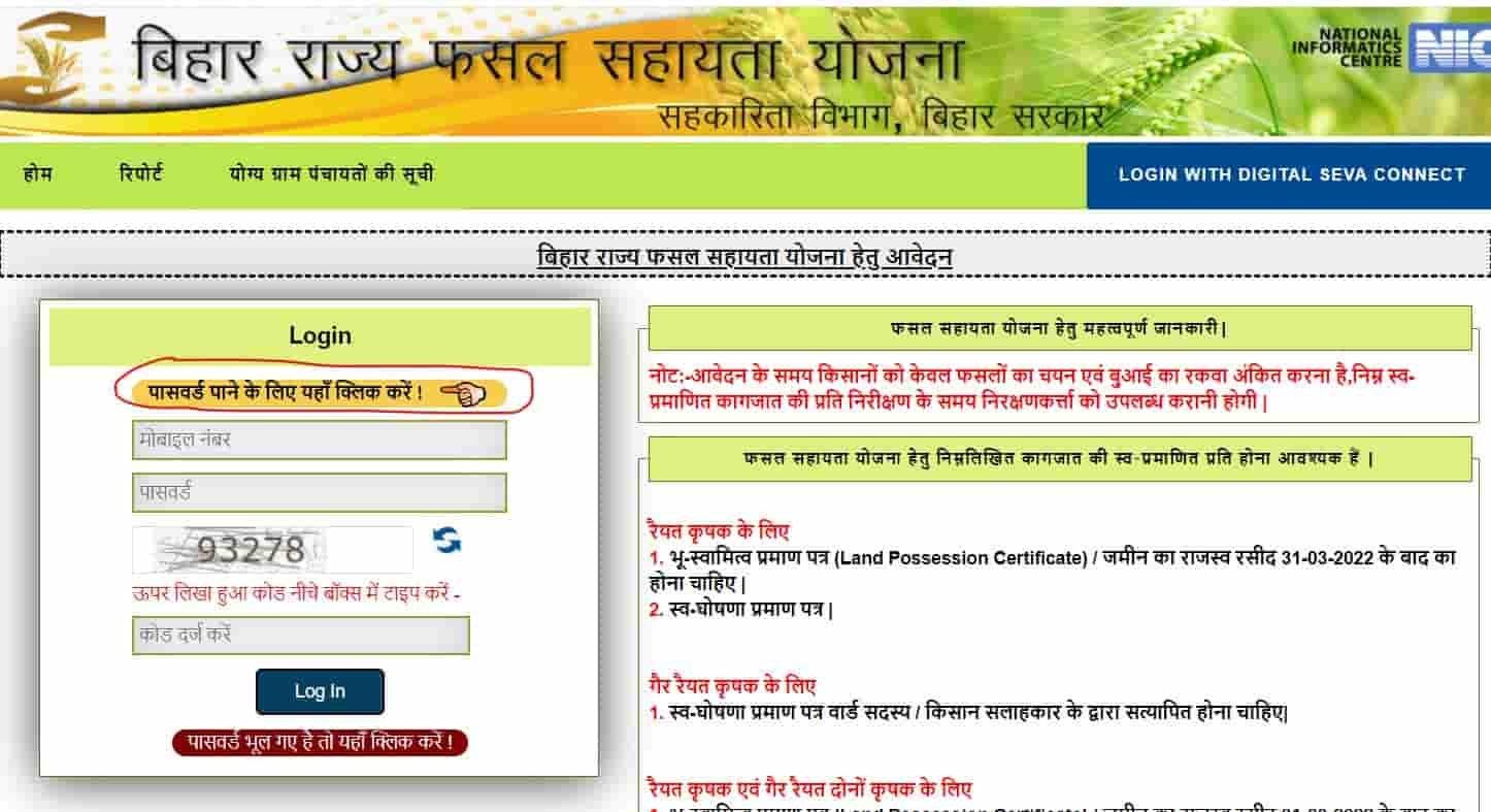 Bihar Kharif Fasal Sahayata Yojana 2023