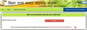 Bihar Rajya Fasal Sahayata Yojana 2025