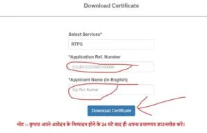 RTPS Apply Online