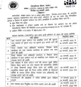 UP Panchayat Bharti 2023