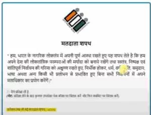 E Voter Certificate Apply Online