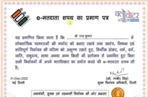 E Voter Certificate Apply Online