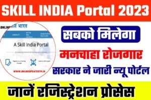Skill India Online Registration 2023