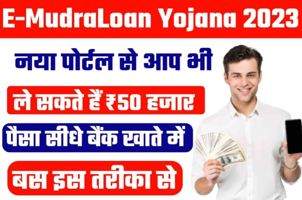 e-Mudra Loan Yojana 2023