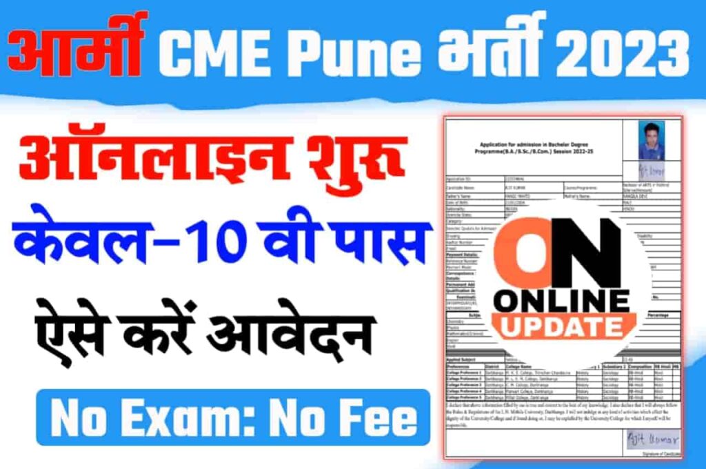 Army CME Pune Group C Recruiment 2023