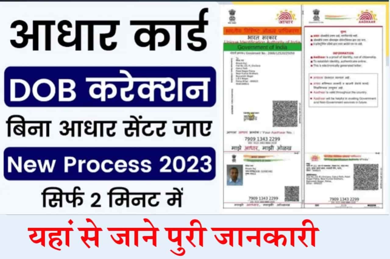 Aadhar Card DOB Change Online