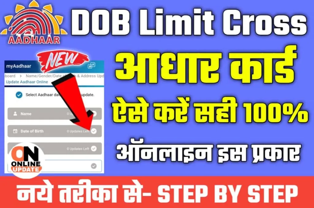 Aadhar Card Limit Cross Solution