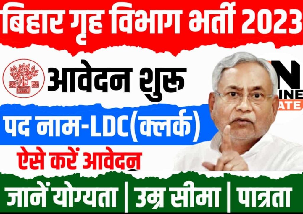 Bihar LDC Bharti 2023