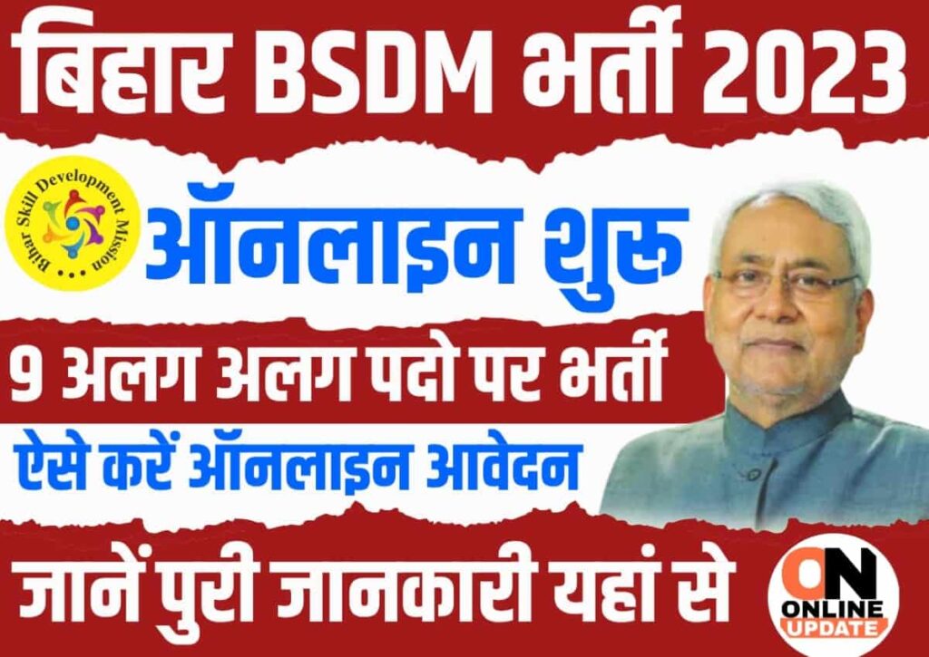 Bihar BSDM Bahali 2023