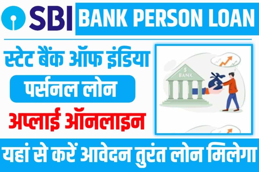 SBI Bank Personal Loan Apply Online