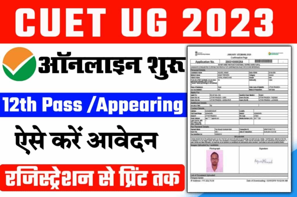 CUET UG Admission Online Apply 2023
