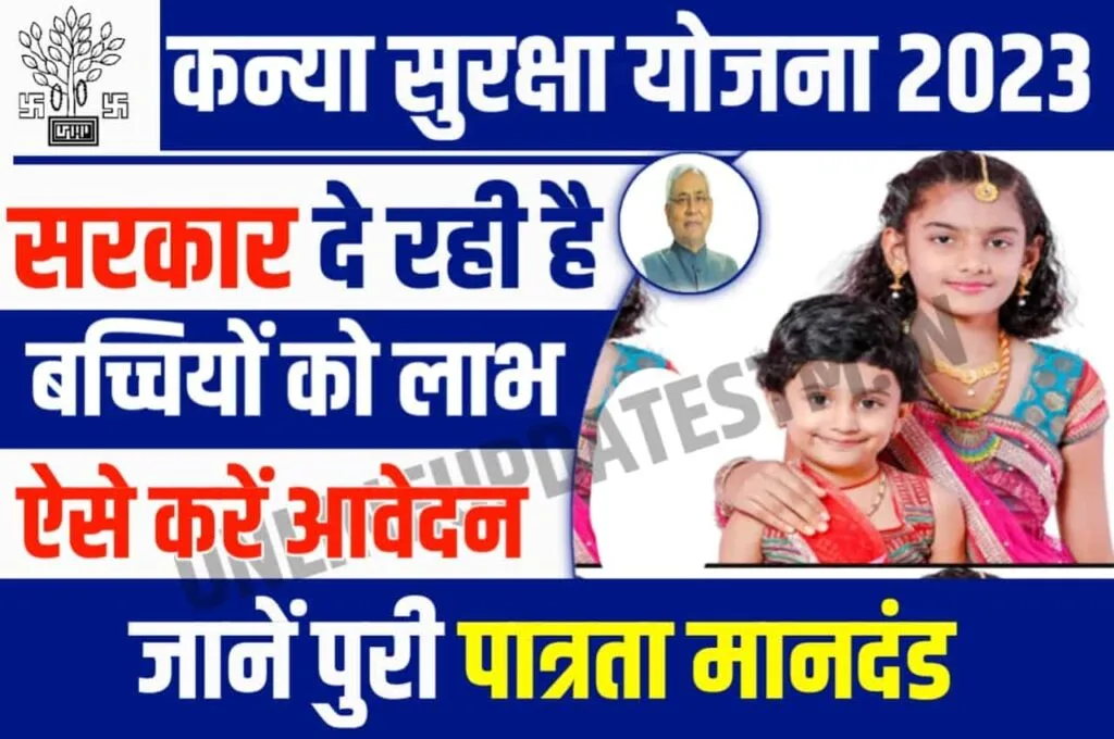 Bihar CM kanya suraksha Yojana 