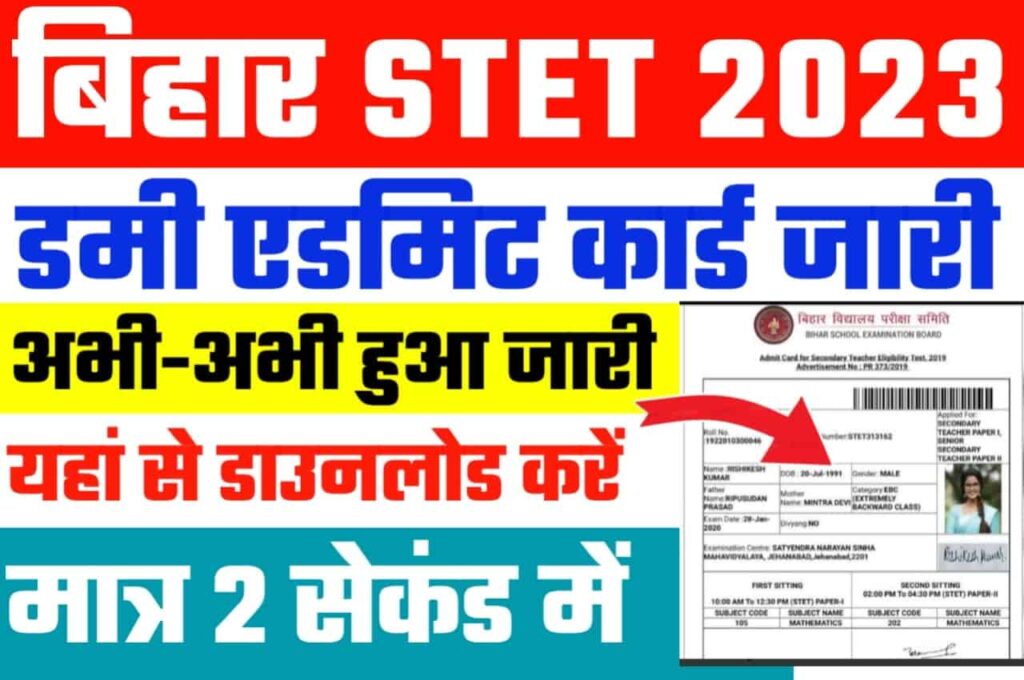  Bihar Board STET Dummy Admit Card 2023