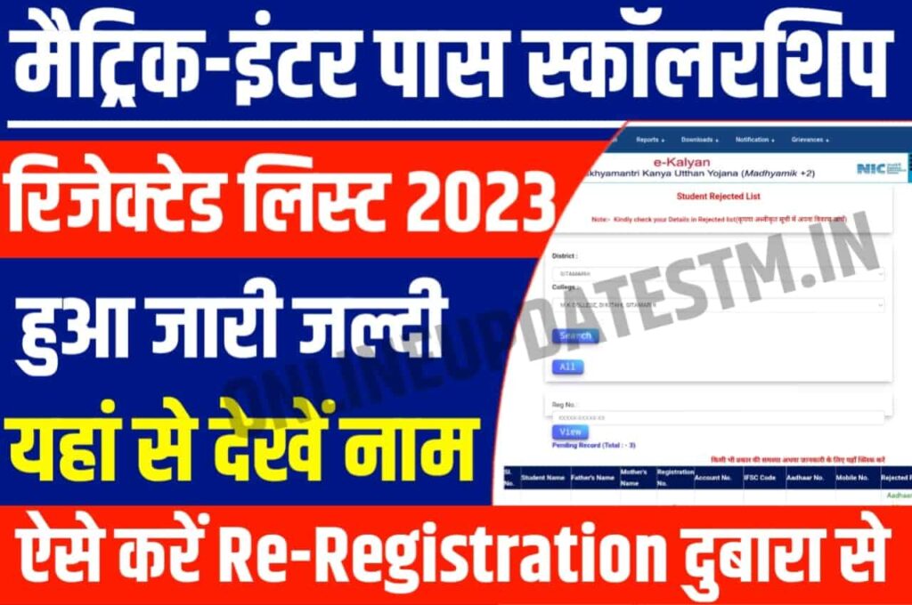 Matric-Inter Pass Scholarship Rejected List 2023