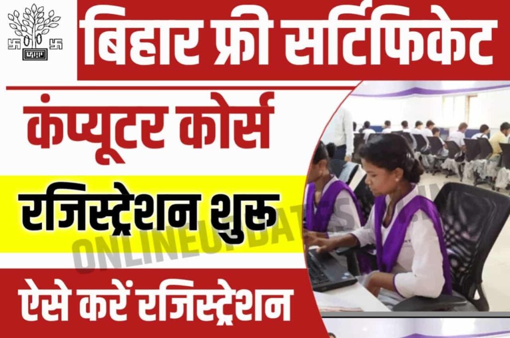 Bihar Free Computer Course 2023
