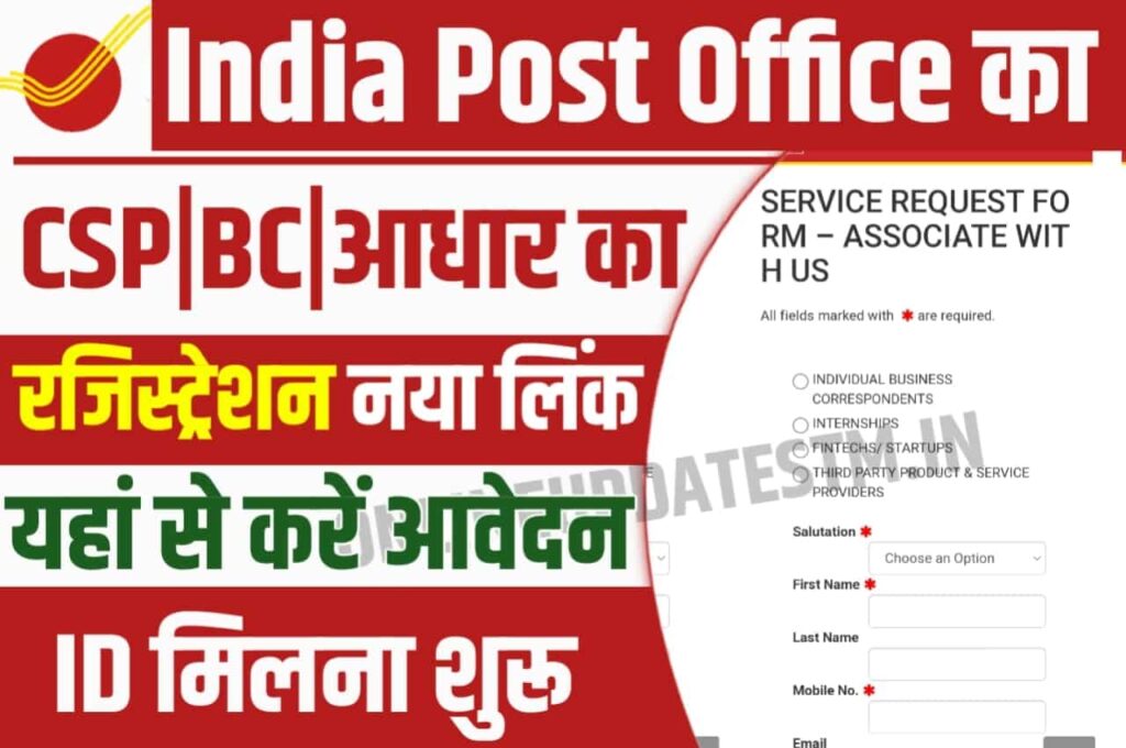 India Post Payment Bank Franchise Registration