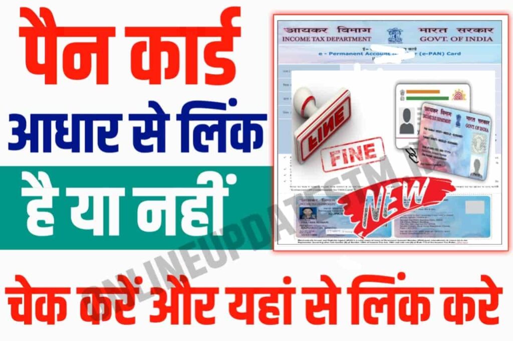 PAN Card To Aadhar Card Link Online
