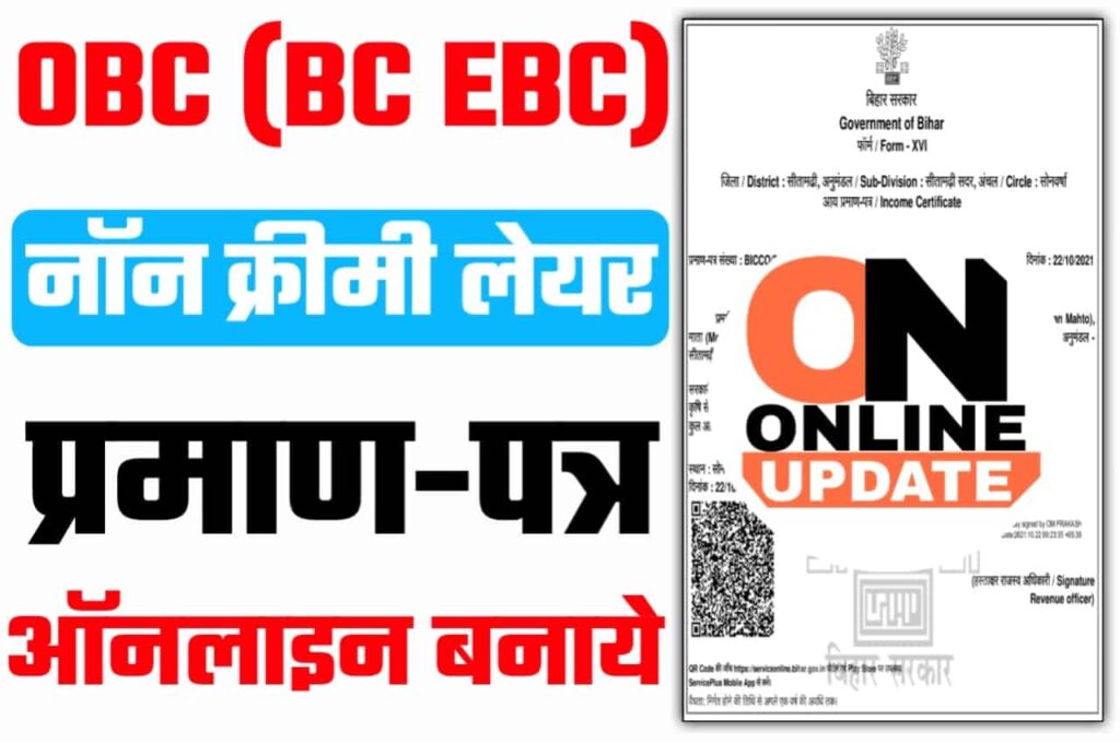 OBC Certificate Online Apply 2023