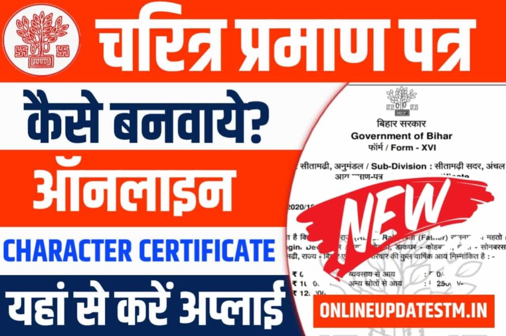 Police Character Cetificate Online Apply Bihar