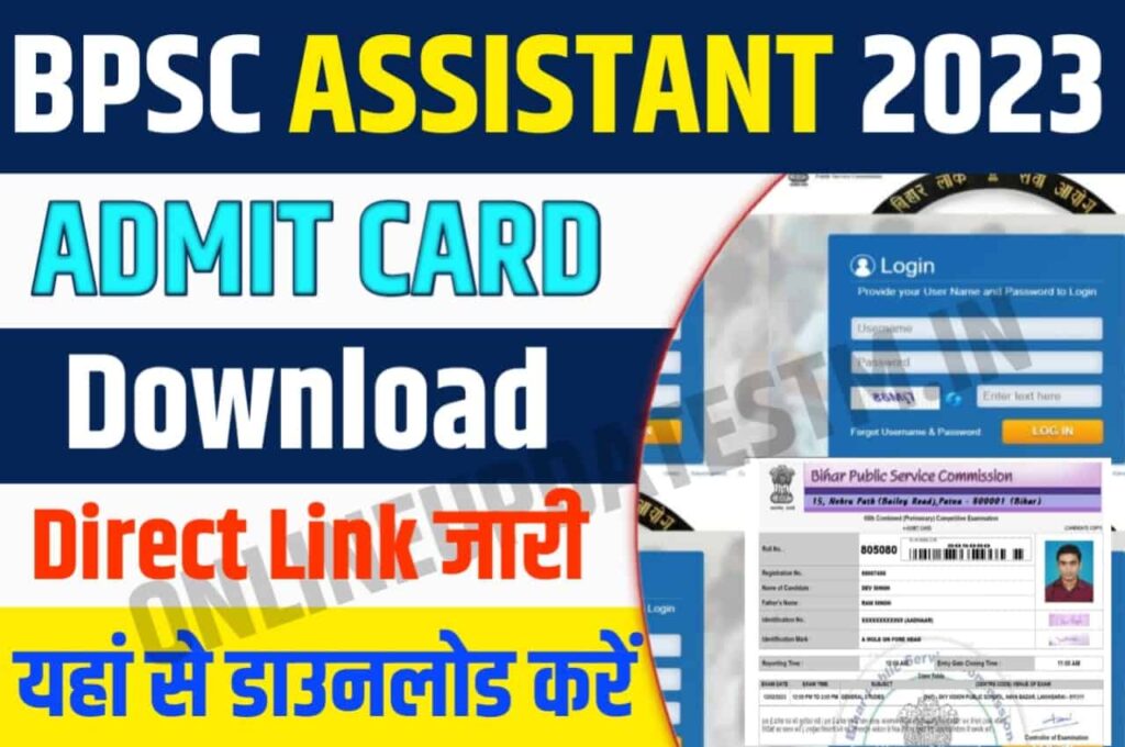 BPSC Assistant Admit Card 2023