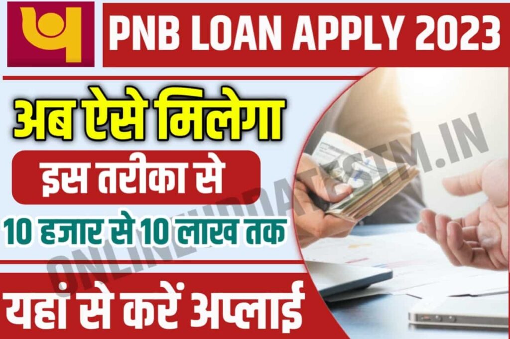 Panjab National Bank Personal Loan Apply Online