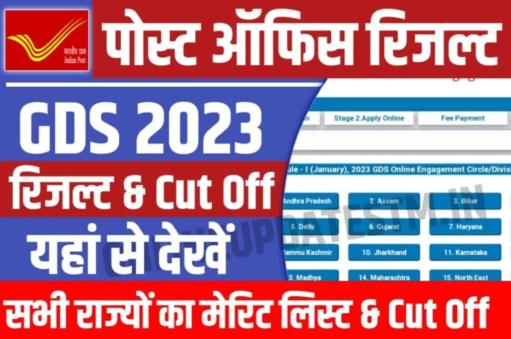 India Post GDS Result 2023