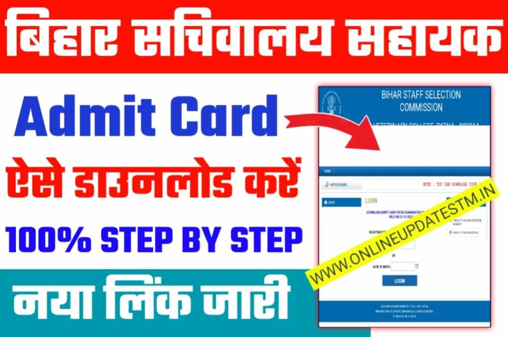 BSSC Sachivalaya Sahayak Admit Card 2023