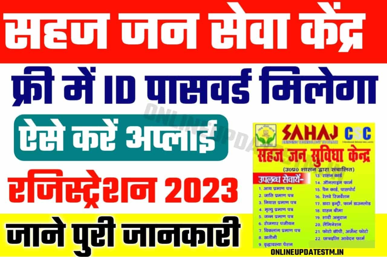 Sahaj Jan Seva Kendra Registration Kaise Kare