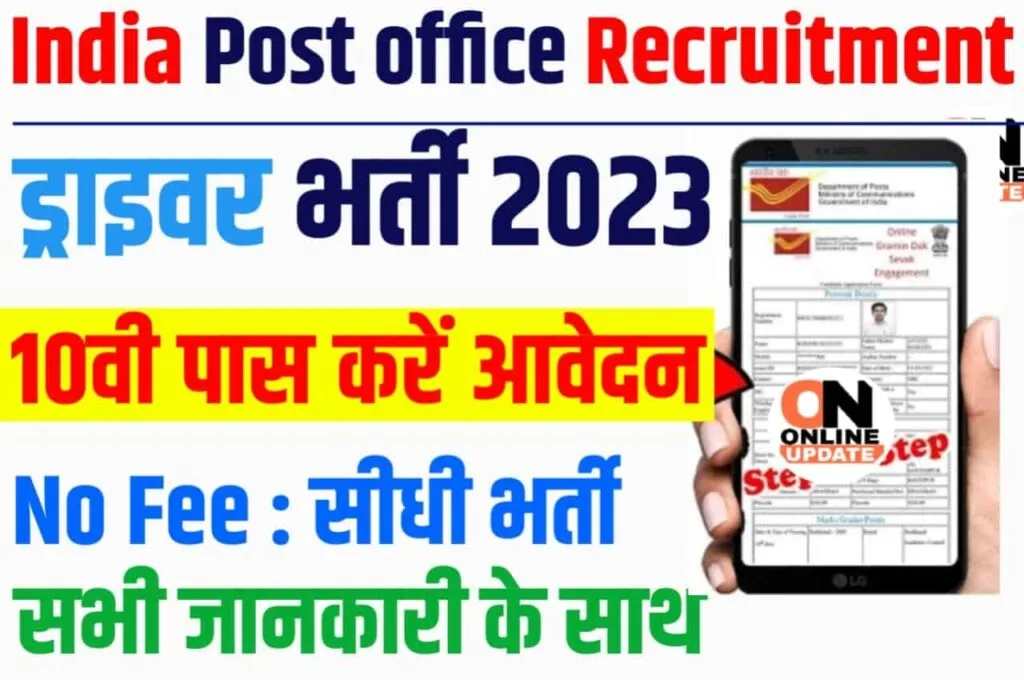 India Post Driver Recruitment 2023