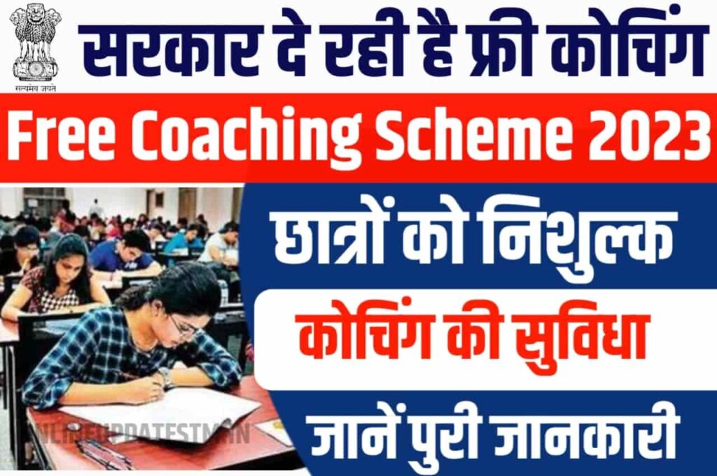 Free Coaching Scheme by Government