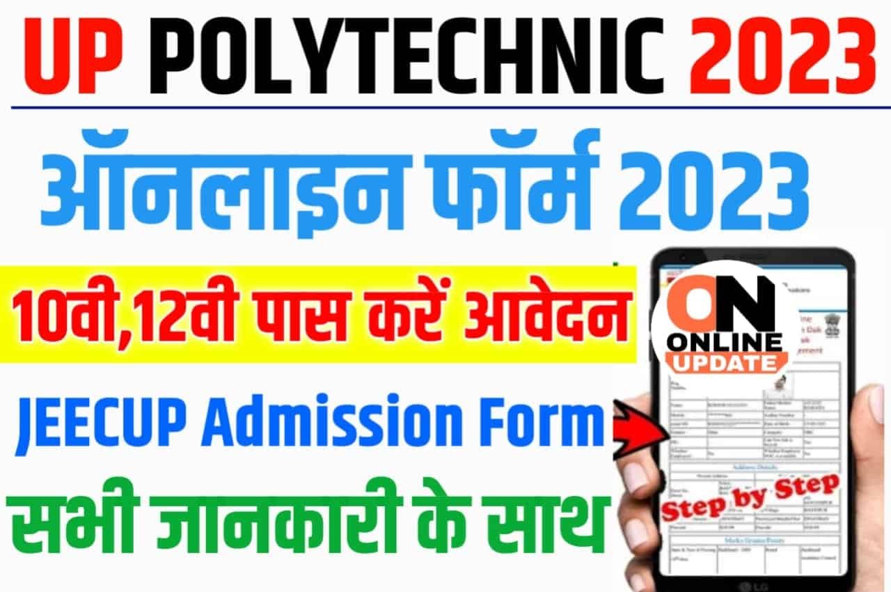 UP JEE Polytechnic Online Form 2023