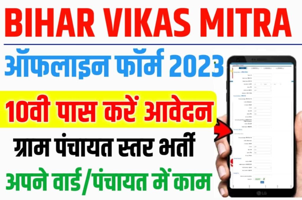 Vaishali Vikas Mitra Bharti 2023