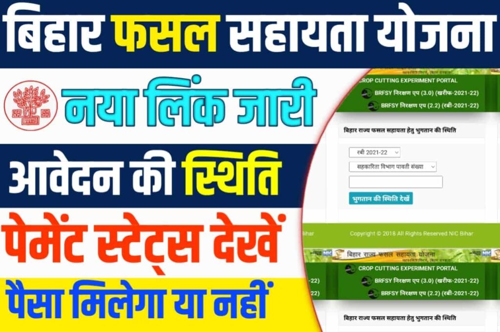 Bihar Fasal Sahayata Yojana Payment Status Check