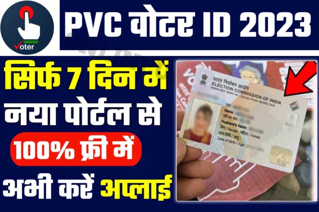 Smart PVC Voter Card Online Apply