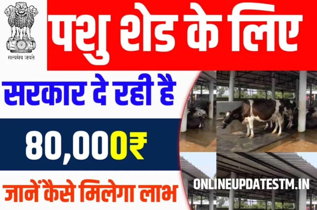 MGNREGA Pashu Shed Yojana 2023