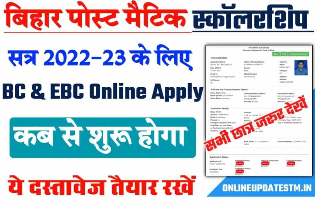 Bihar Post Matric Scholarship BC-EBC Online Apply