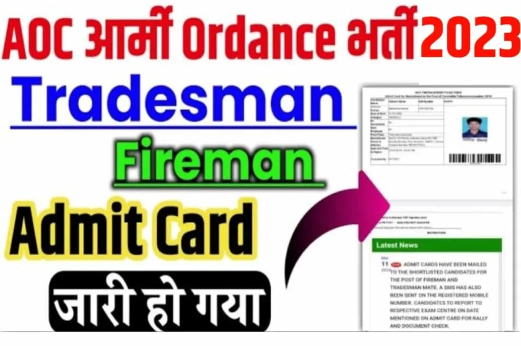 AOC Admit Card 2023