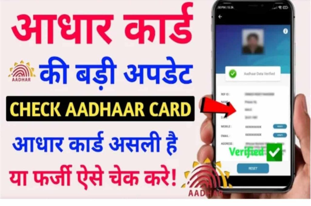 How to Check Aadhar Card Original Or Fake