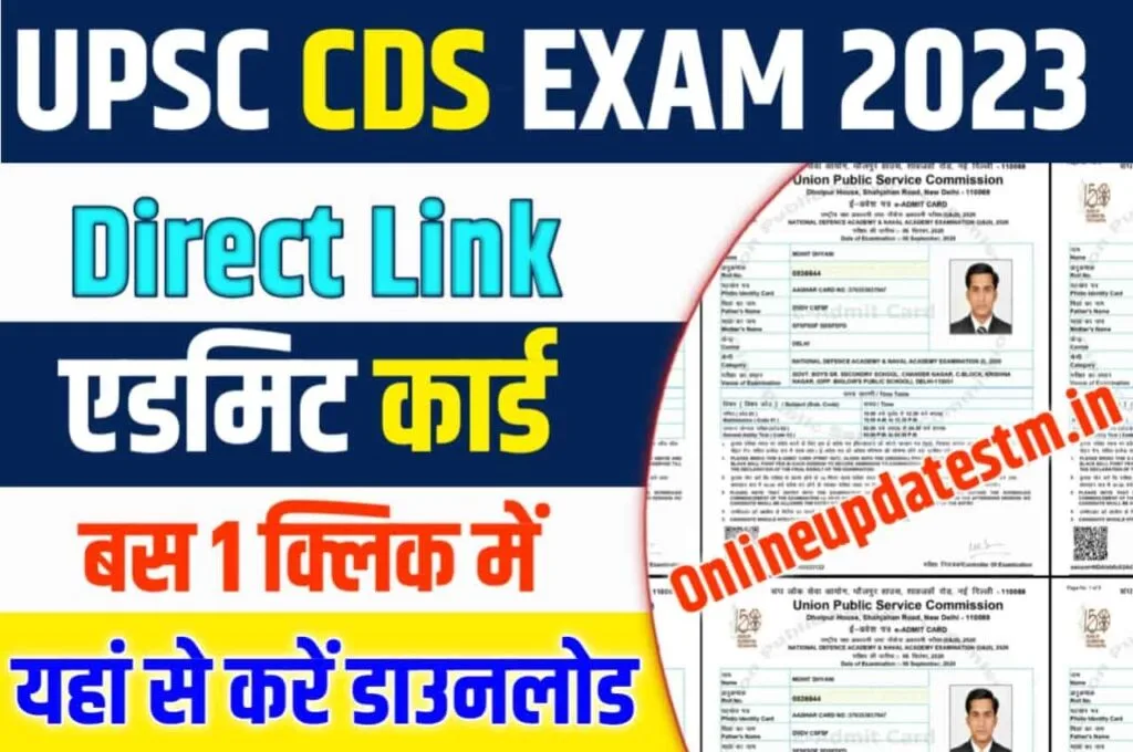 UPSC CDS Admit Card 2023