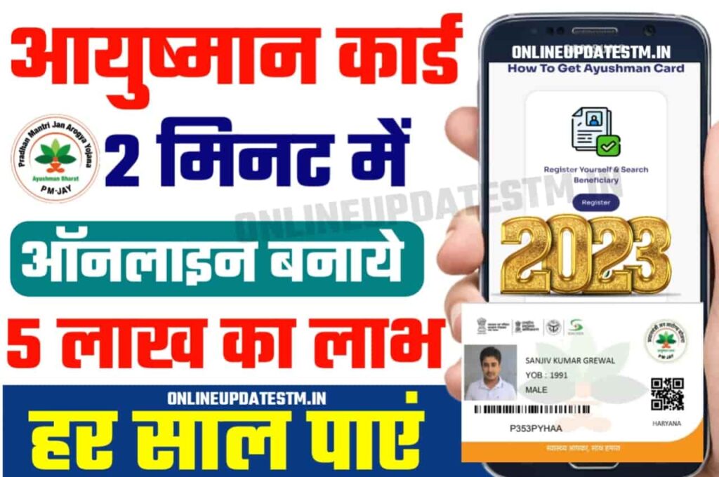 Aayushman Golden Card Online Apply