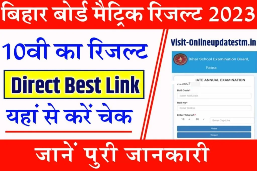 Bihar Board 10th Result 2023