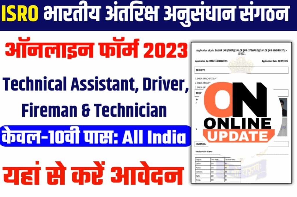 ISRO IPRC Online Form 2023