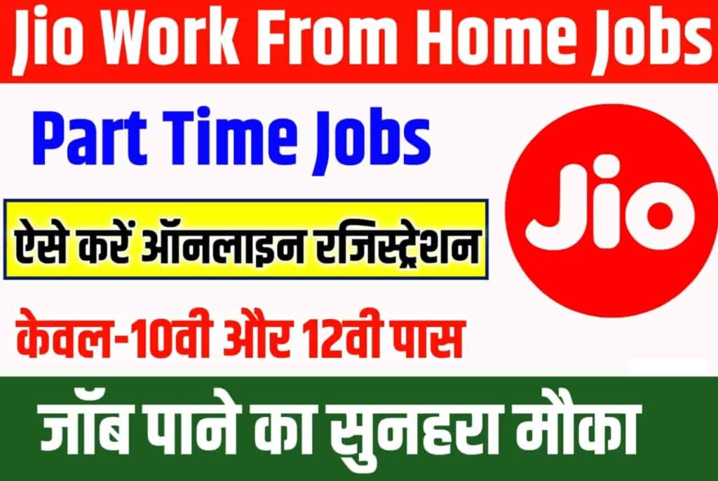 Jio Part Time Job work From Home