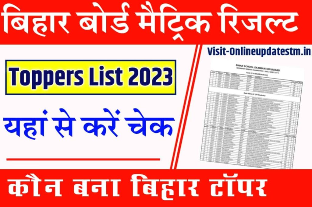 Bihar Matric Topper’s List 2023