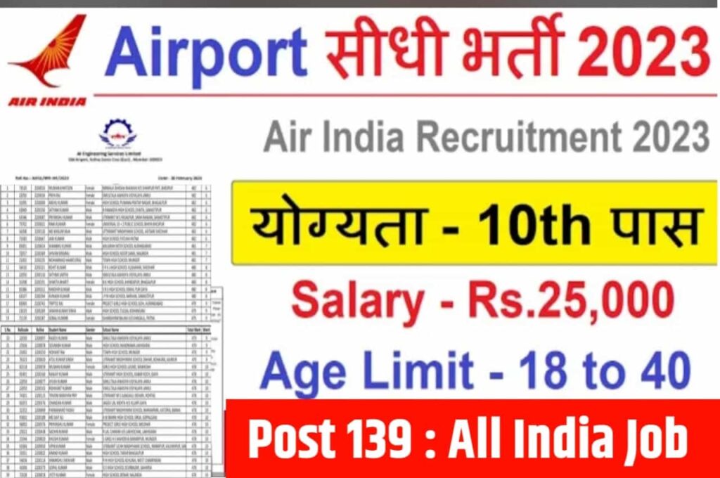Air India Jobs Bharti 2023
