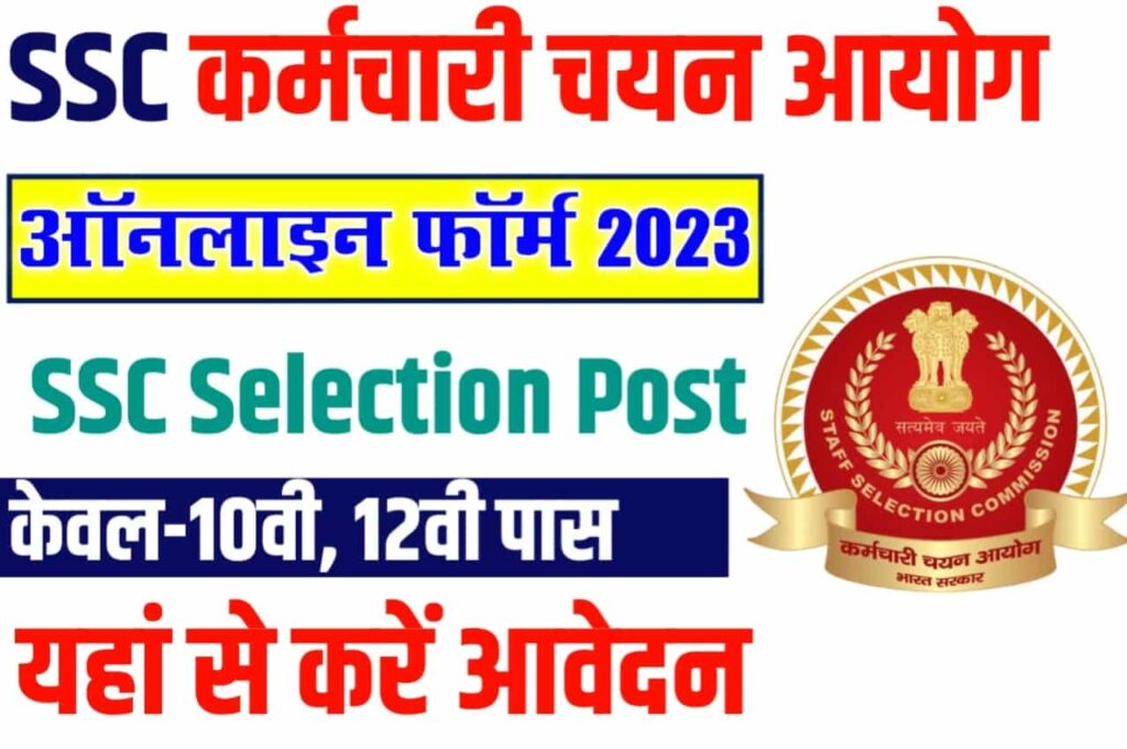 SSC Selection Post Ladakh Online Form 2023