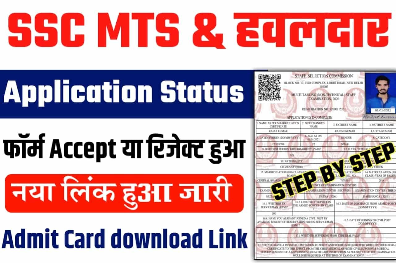 Ssc Mts Admit Card 2023 