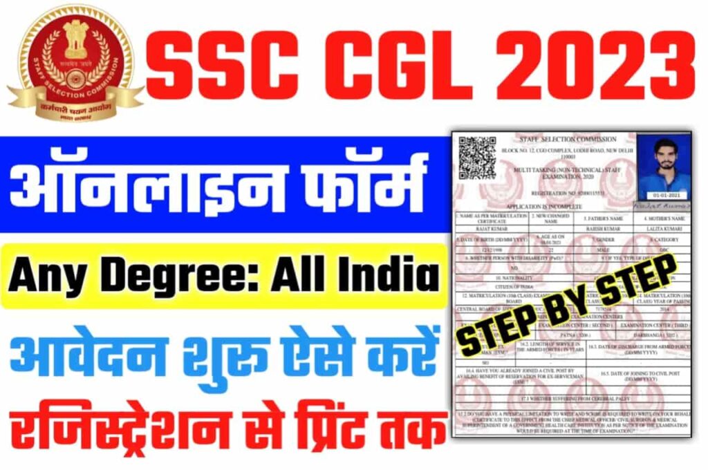 SSC CGL Online Form 2023